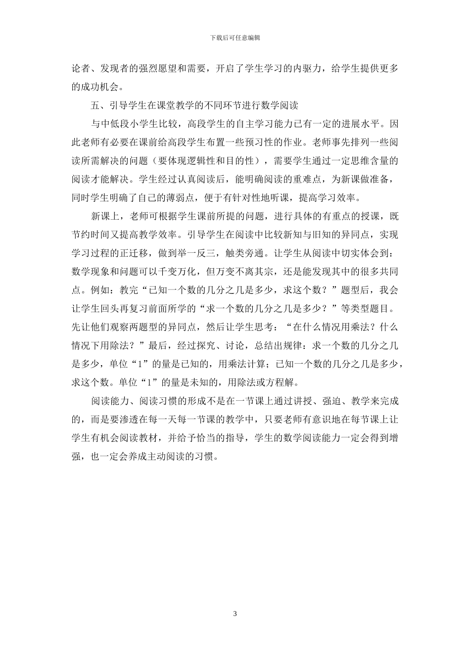 浅谈数学阅读能力的培养(1)_第3页