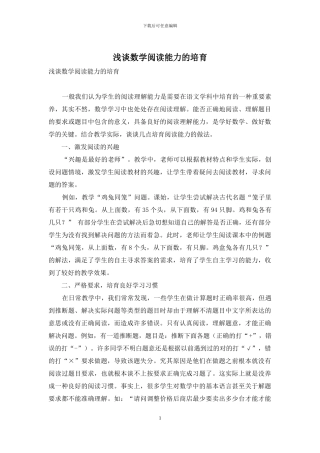 浅谈数学阅读能力的培养(1)