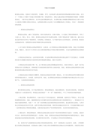 浅谈框架协议招标