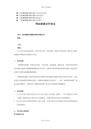 浅谈管理网站联盟合作协议