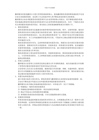 浅谈翻译服务质量