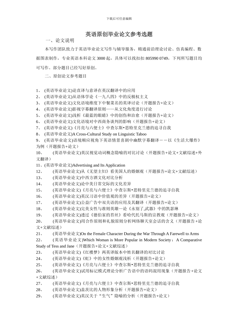 浅谈涉外英语合同的特征及翻译技巧_第2页