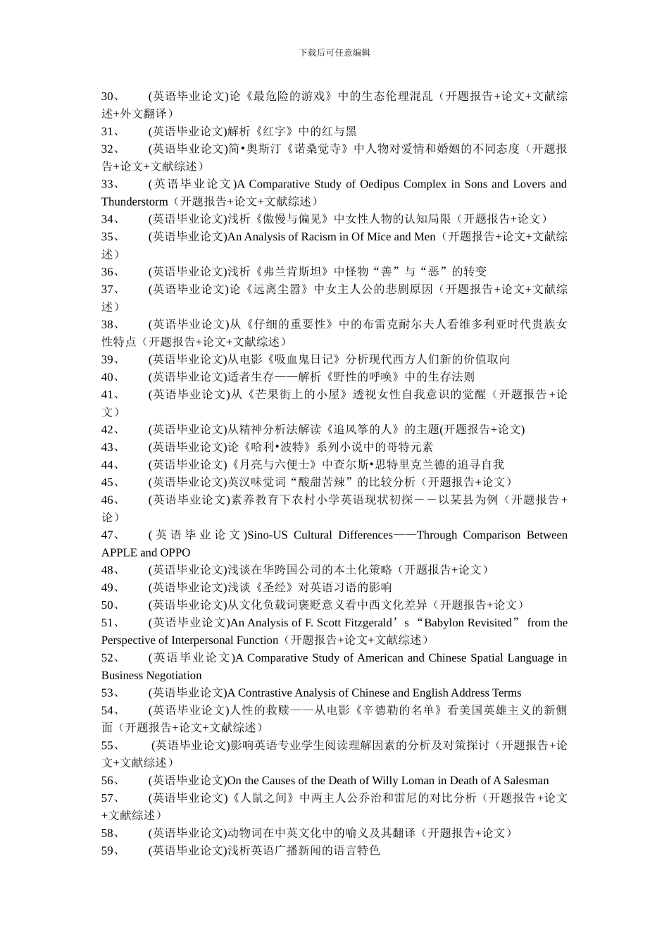 浅谈涉外英语合同的特征及翻译技巧_第3页