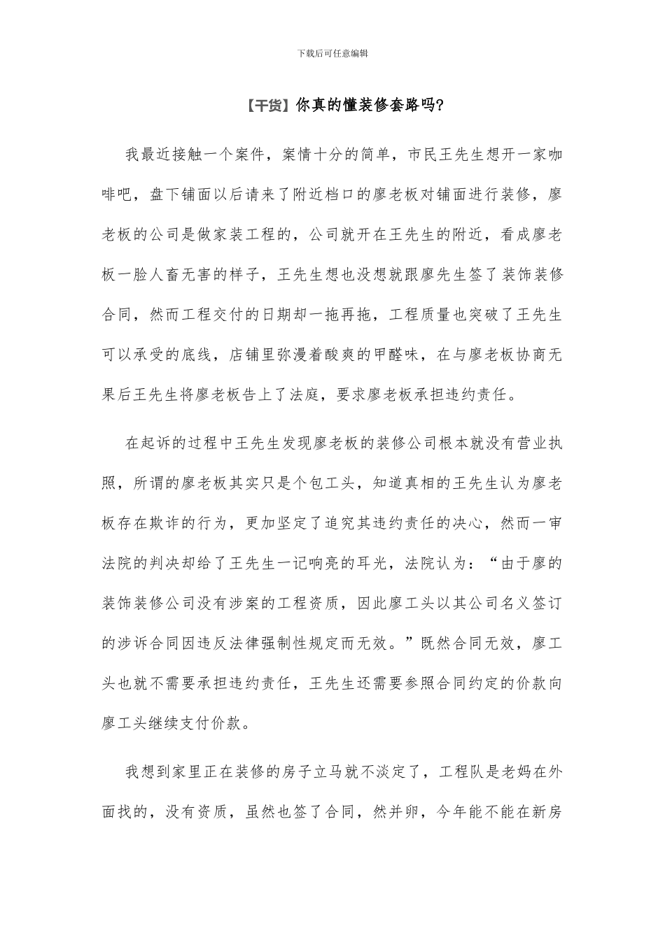 浅谈装饰装修合同的无效问题_第1页