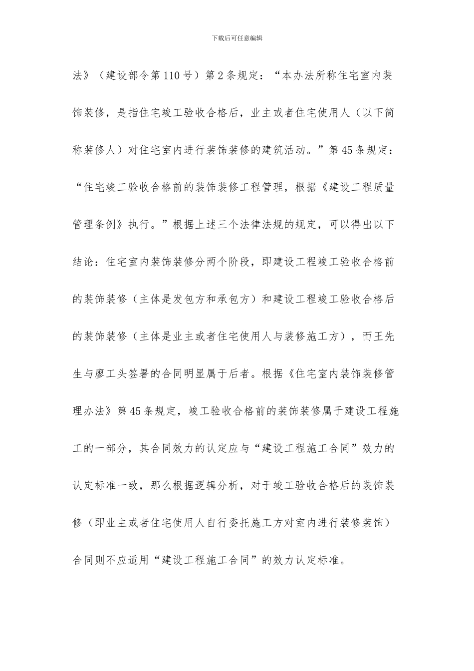 浅谈装饰装修合同的无效问题_第3页