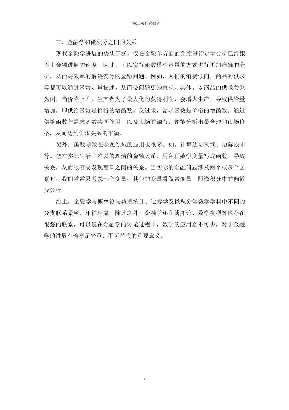 浅谈金融学与数学的关系_第3页