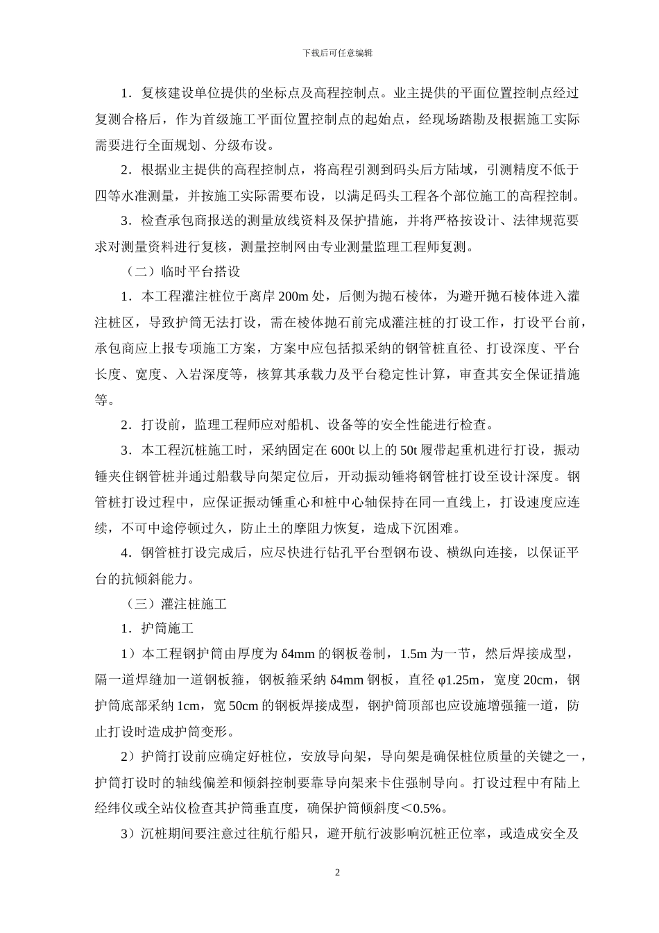 浅谈高桩码头监理控制_第2页