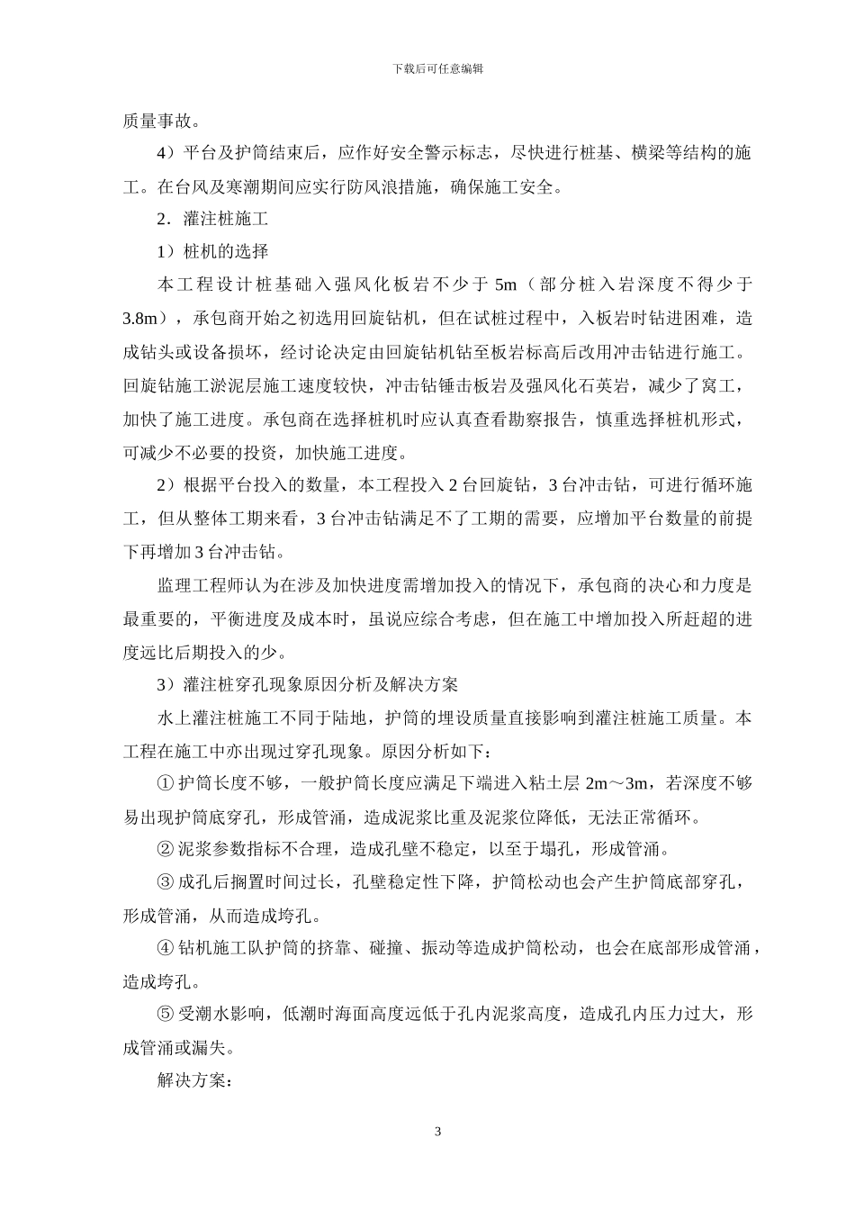 浅谈高桩码头监理控制_第3页