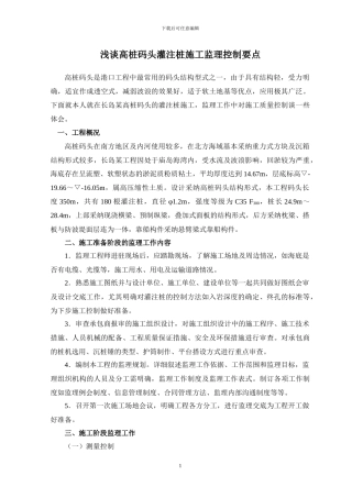 浅谈高桩码头监理控制