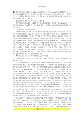 浅谈高速公路合同成本管理浅析