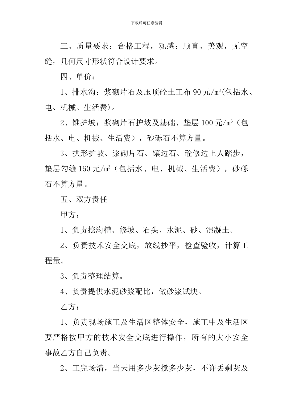 浆砌片石工程分包合同_第2页