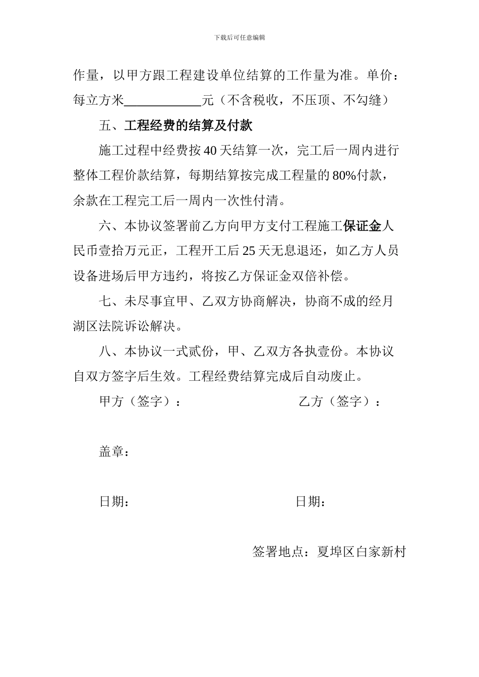 浆砌片石挡墙施工分包协议书_第2页