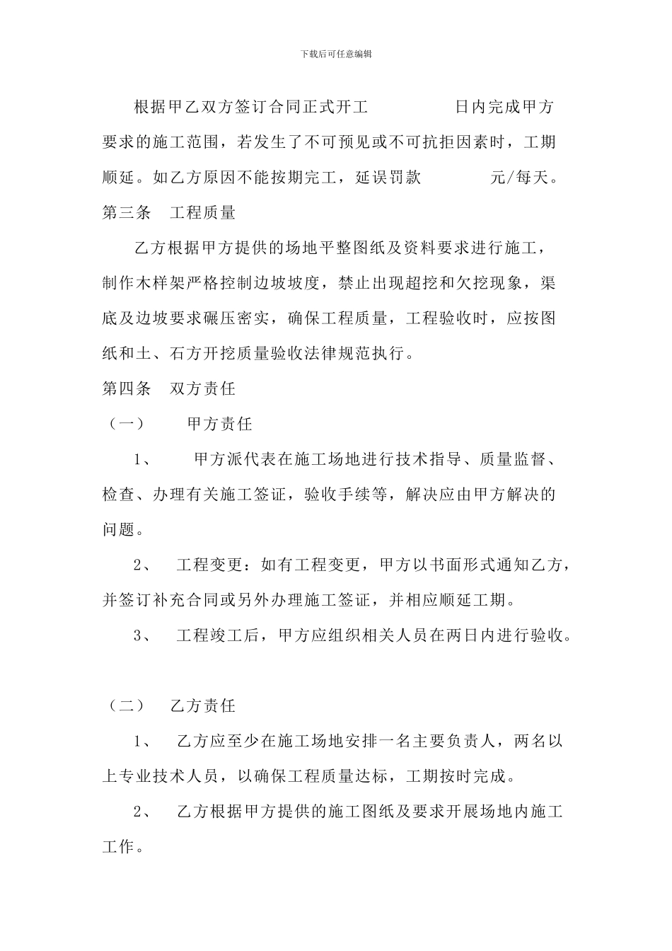 浆砌加气块挡土墙合同_第2页