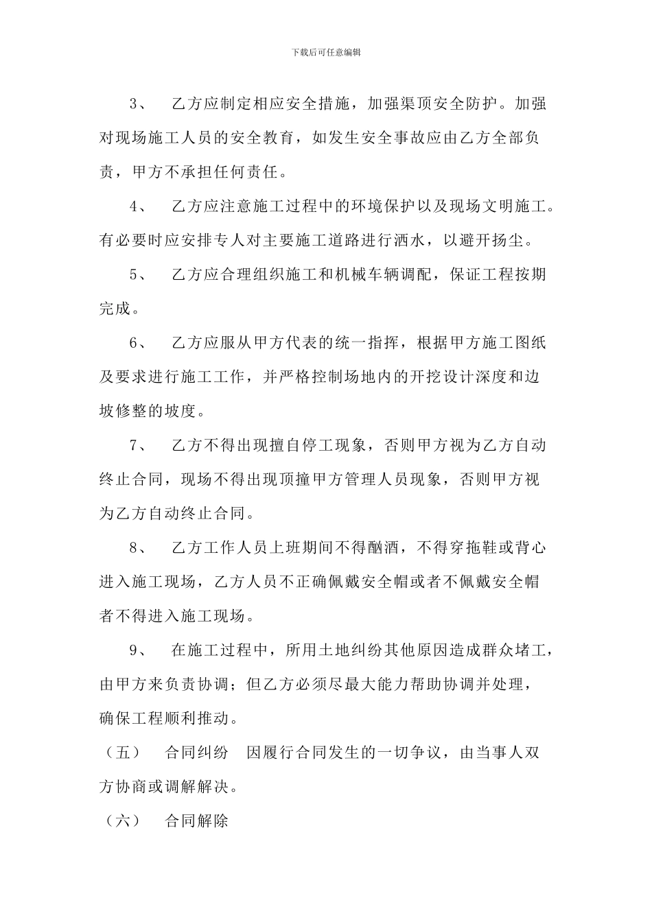 浆砌加气块挡土墙合同_第3页