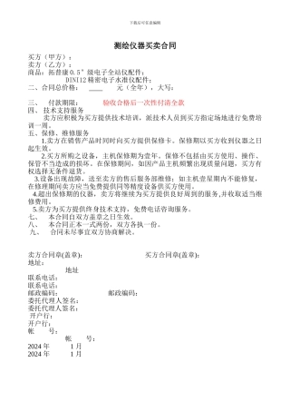 测绘仪器买卖合同