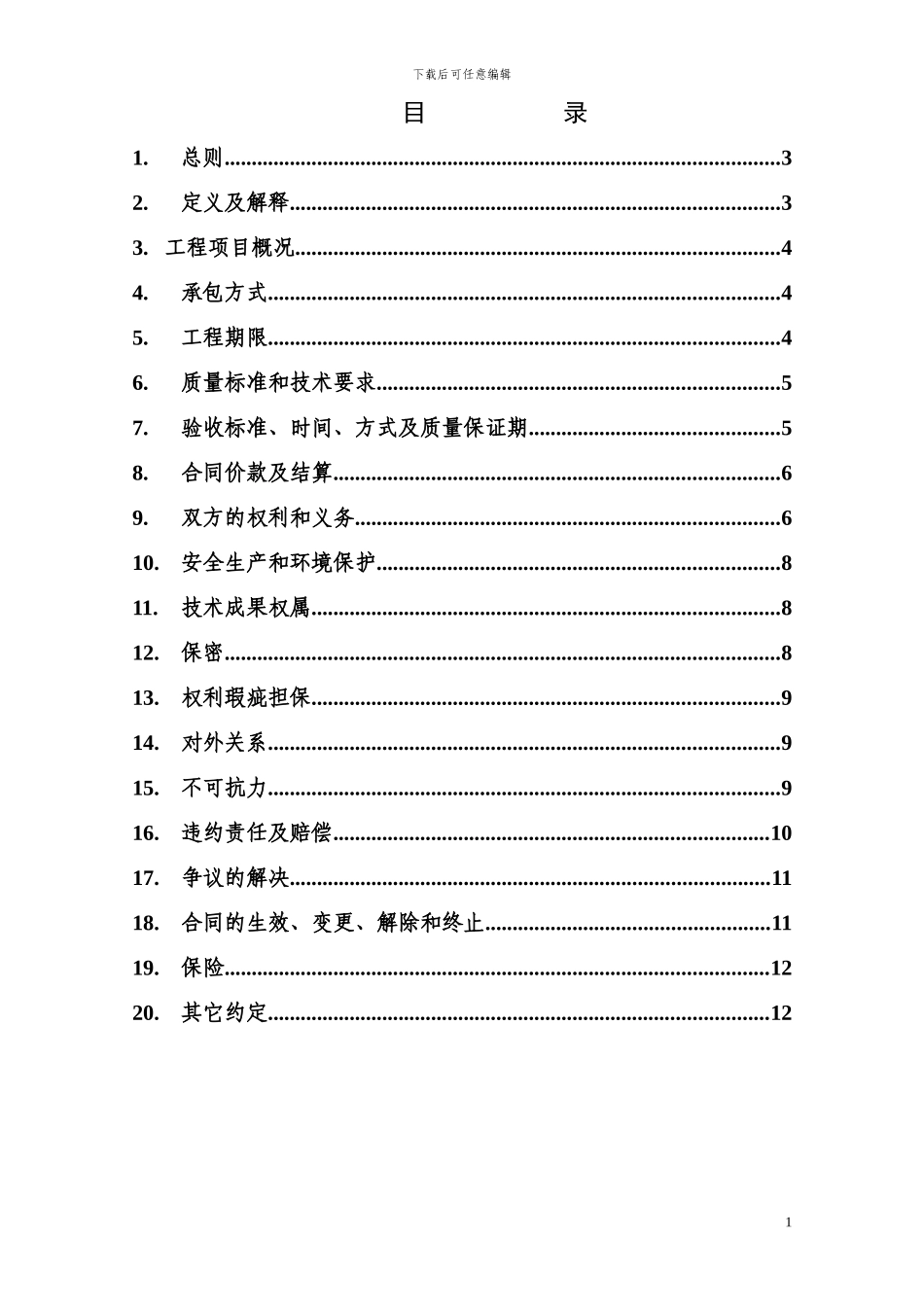 测井作业合同样本_第2页