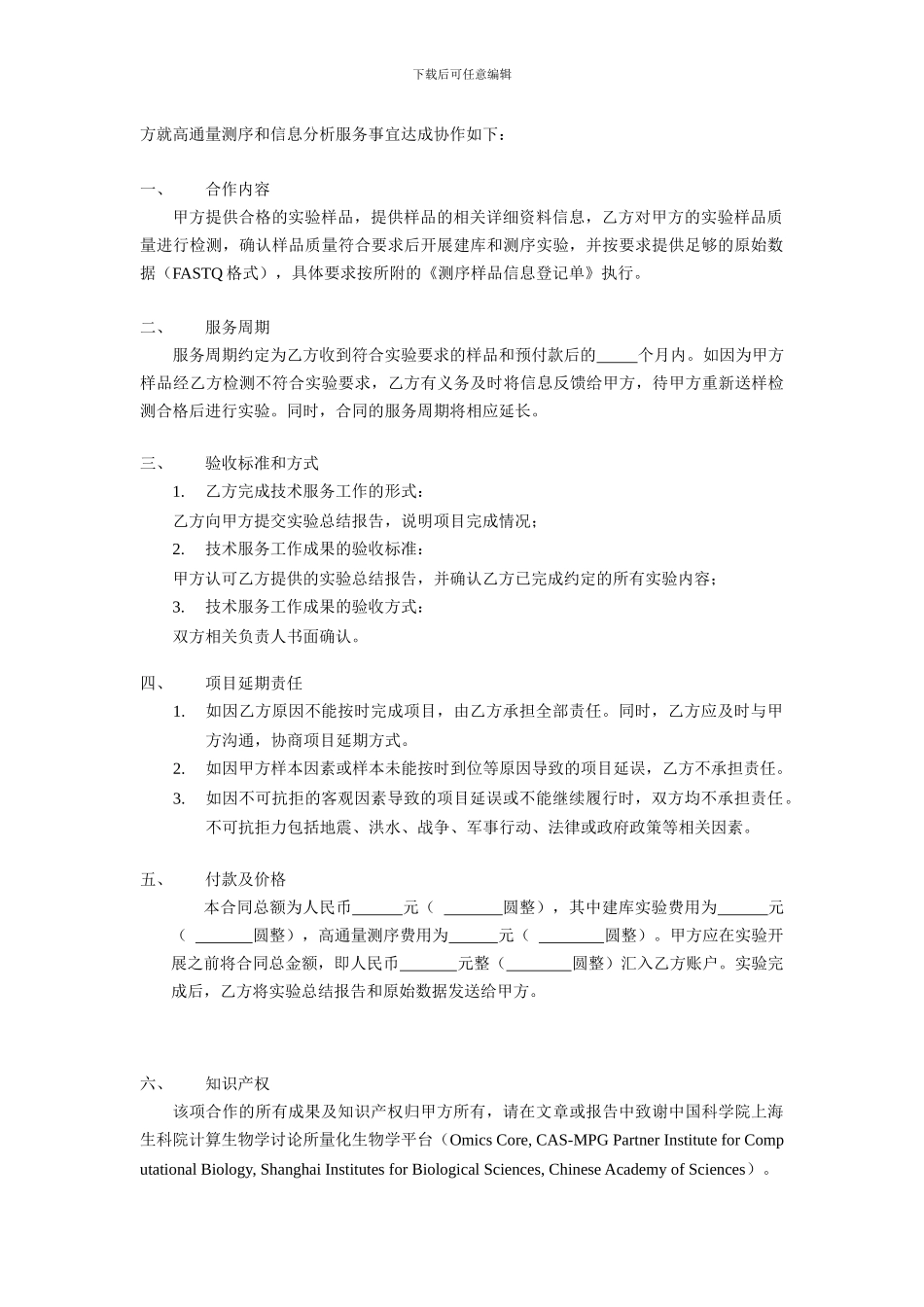 测序服务合同----PICB_第2页