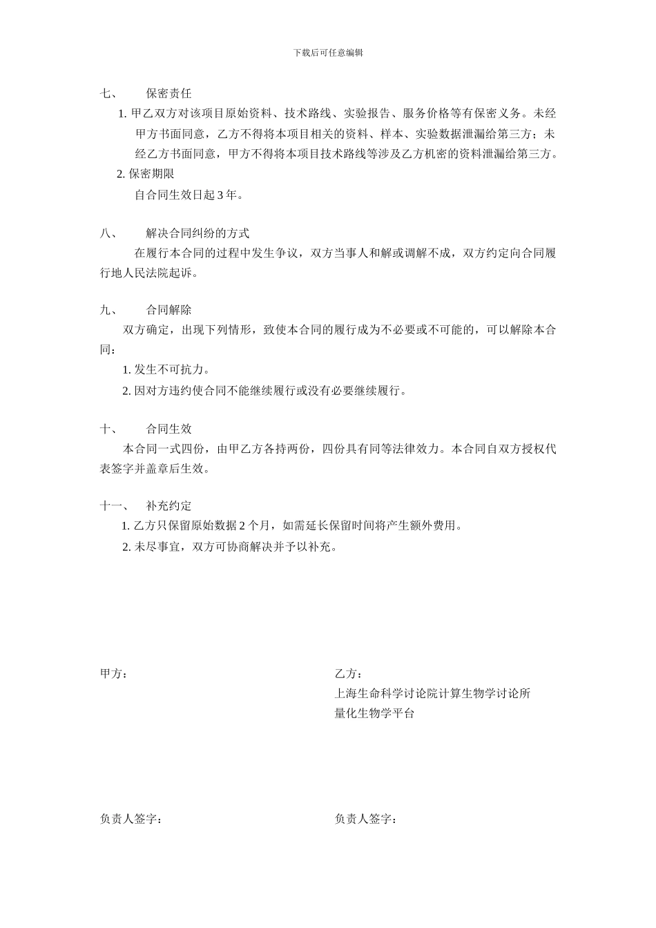 测序服务合同----PICB_第3页