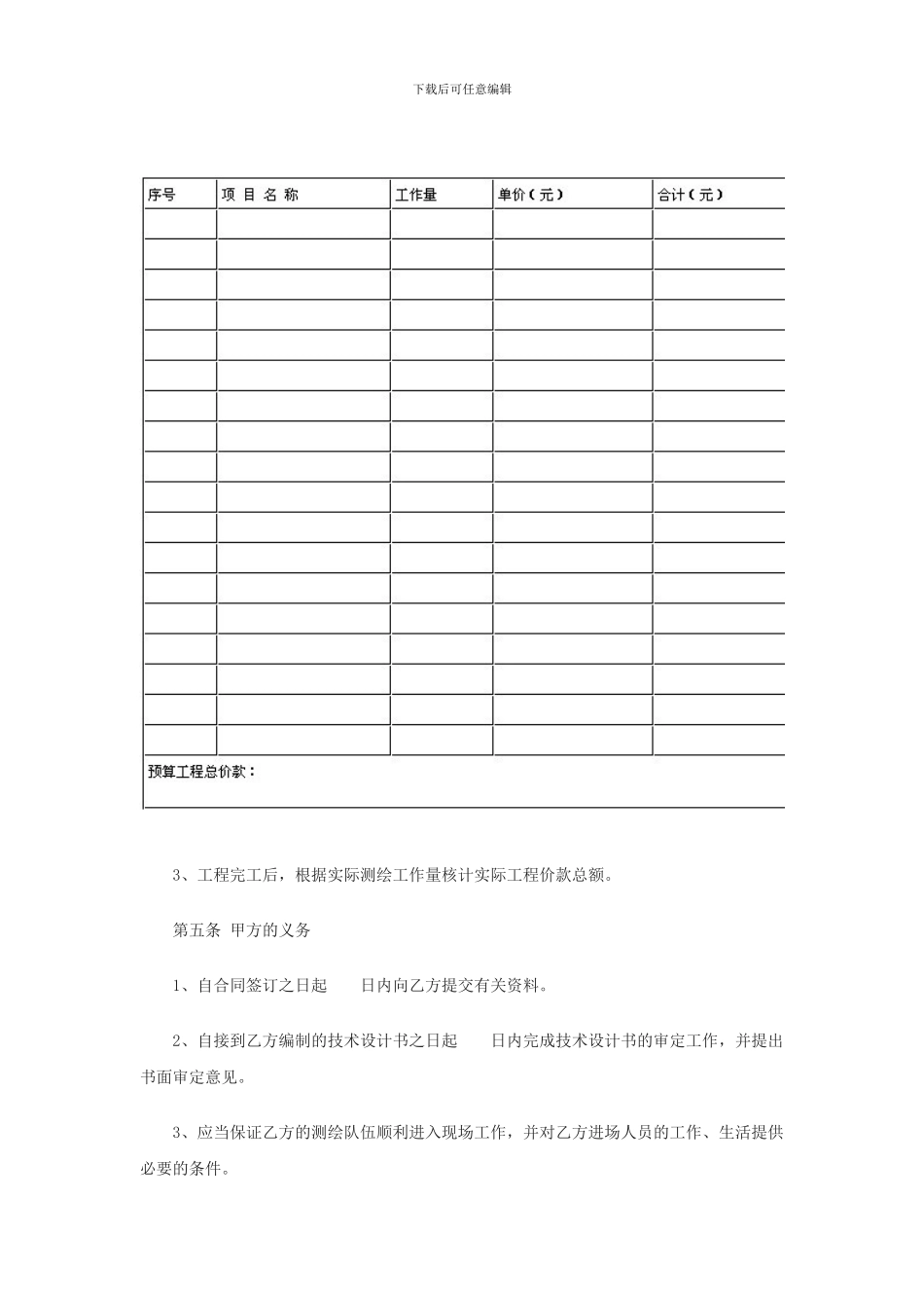 测绘合同示范文本-cyx-2024-05-04_第3页