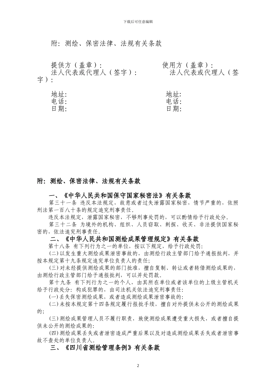 测绘保密协议_第2页