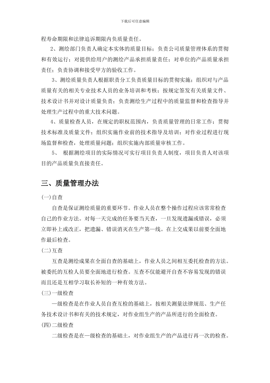 测绘成果质量检查制度_第2页