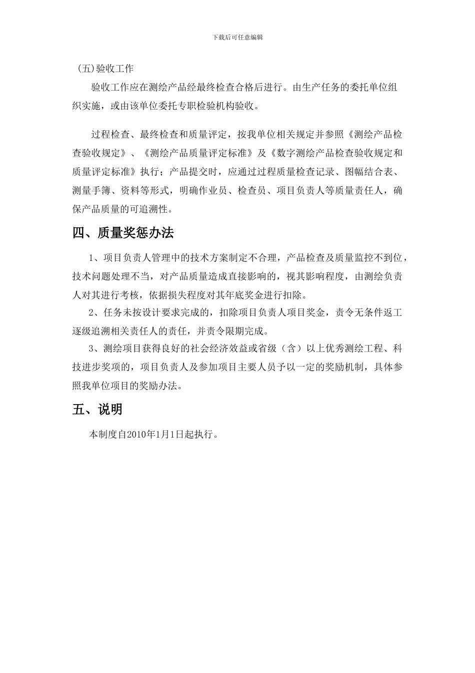 测绘成果质量检查制度_第3页