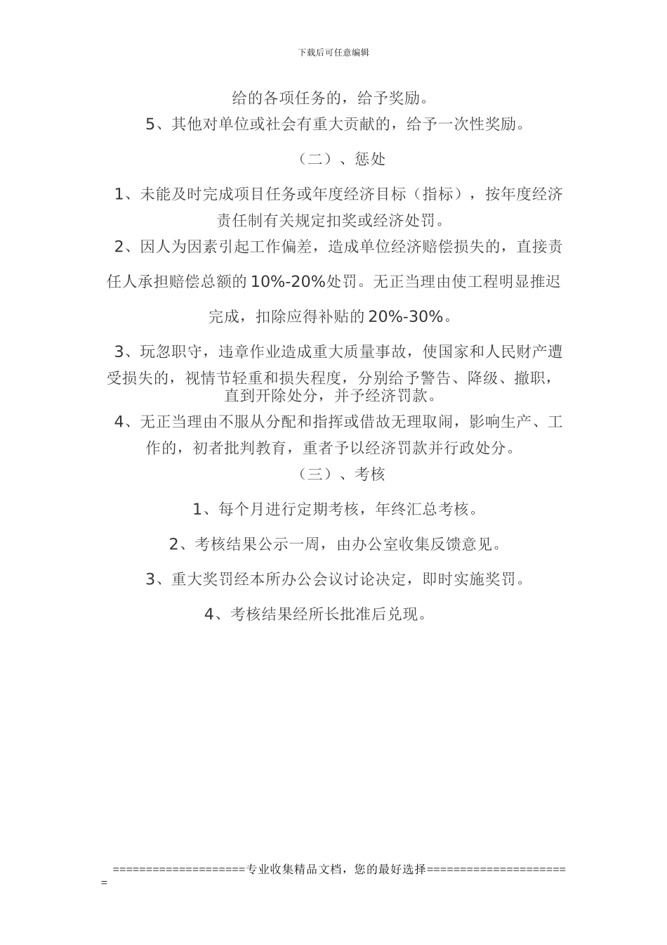 测绘成果管理制度_第3页