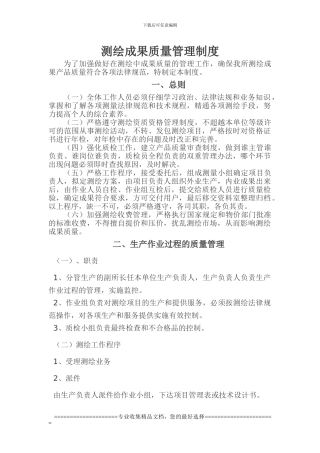 测绘成果管理制度