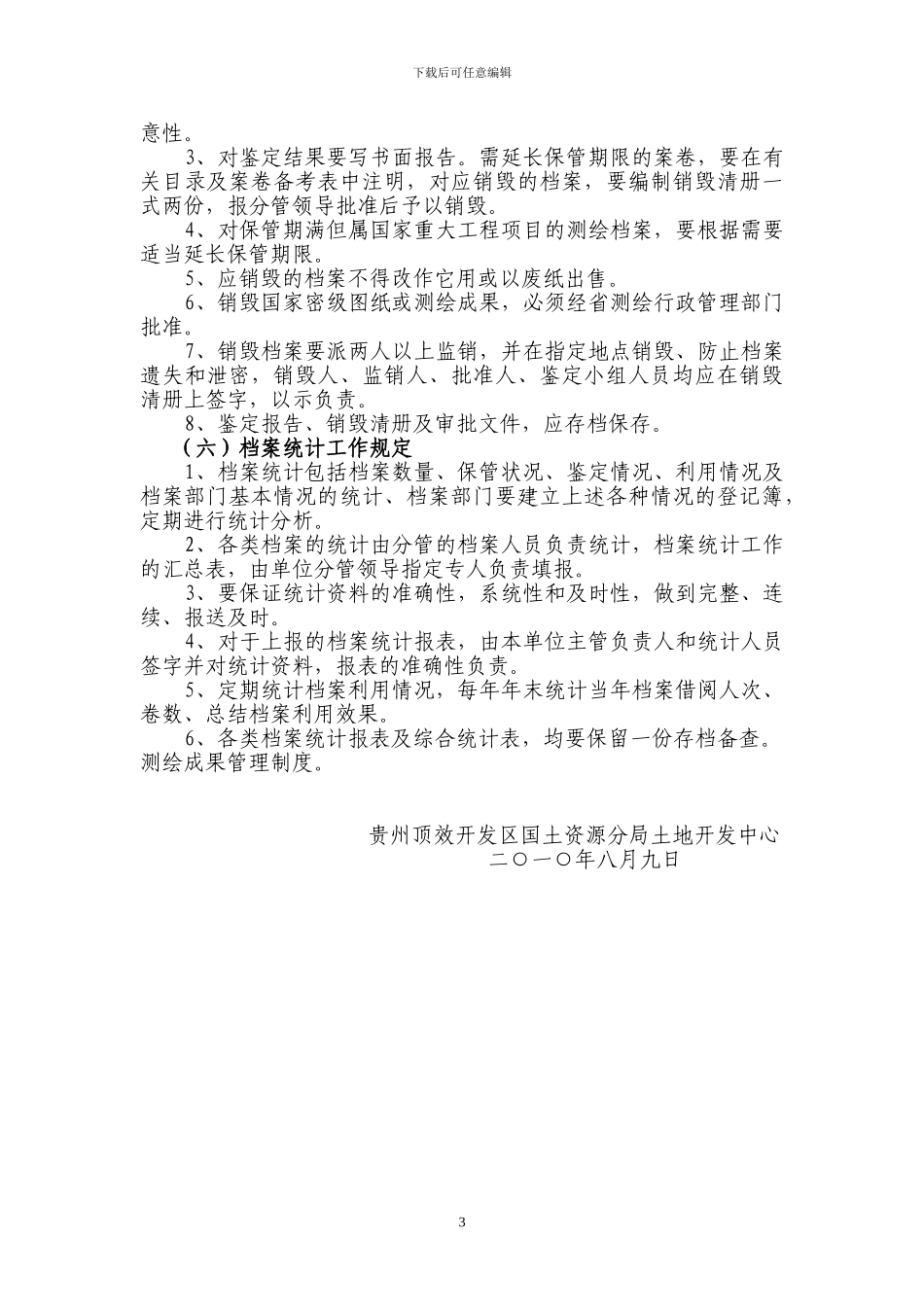 测绘成果及资料档案管理制度(丁级)_第3页