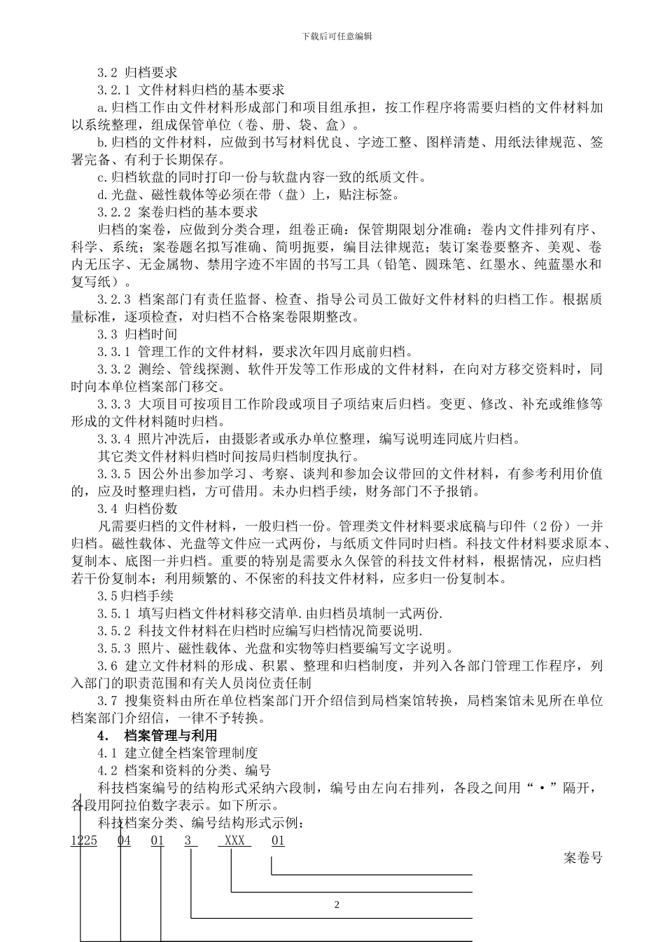 测绘成果及资料档案管理制度_第2页