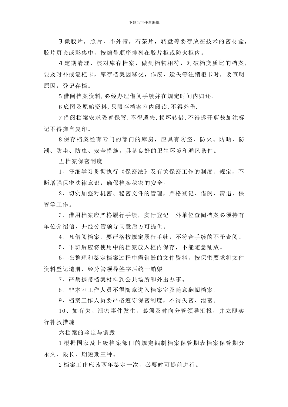 测绘档案管理和保密工作制度_第2页