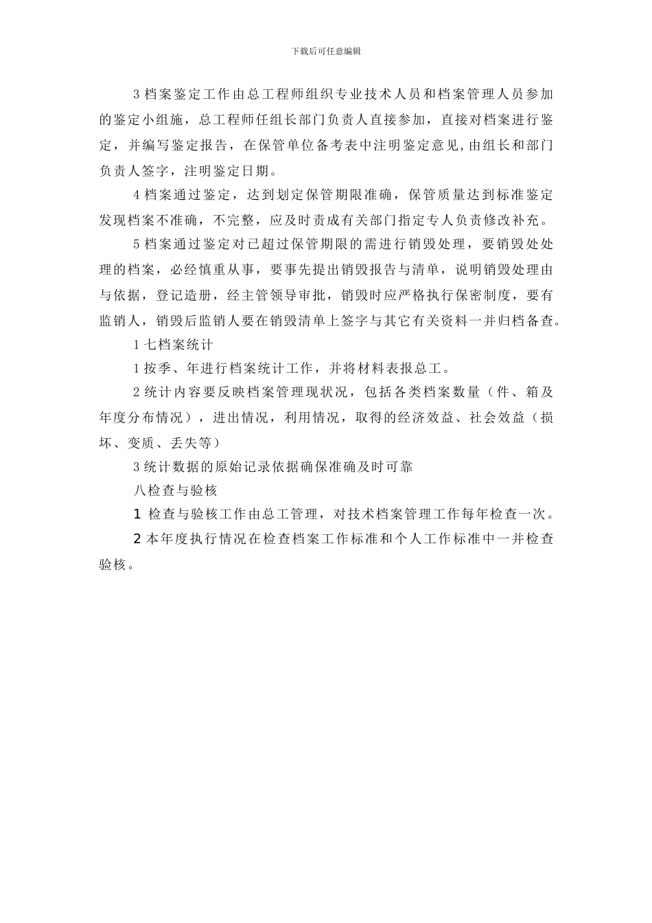 测绘档案管理和保密工作制度_第3页