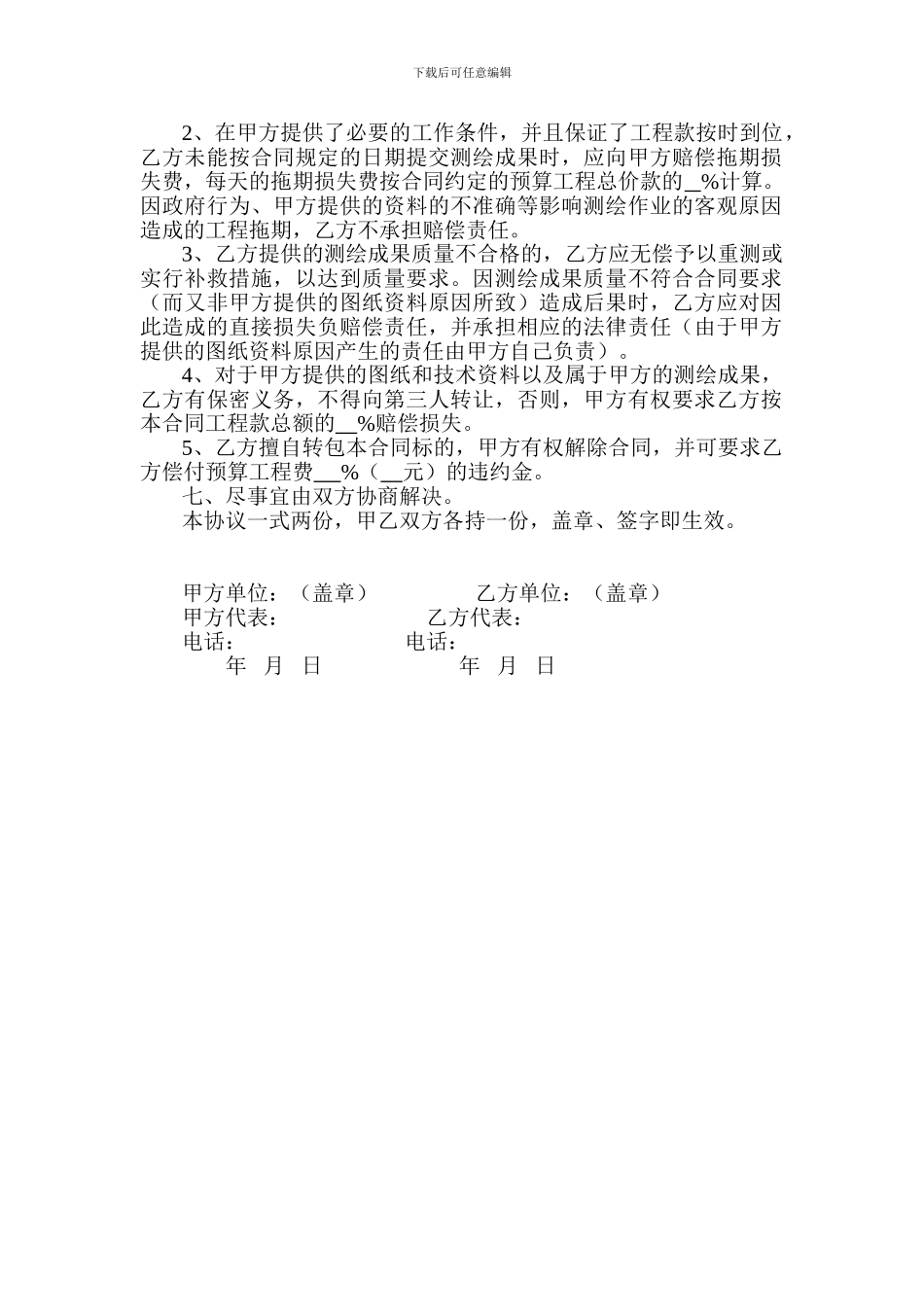 测绘技术服务合同_第2页