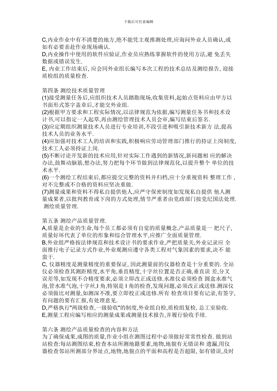 测绘质量管理制度_第2页