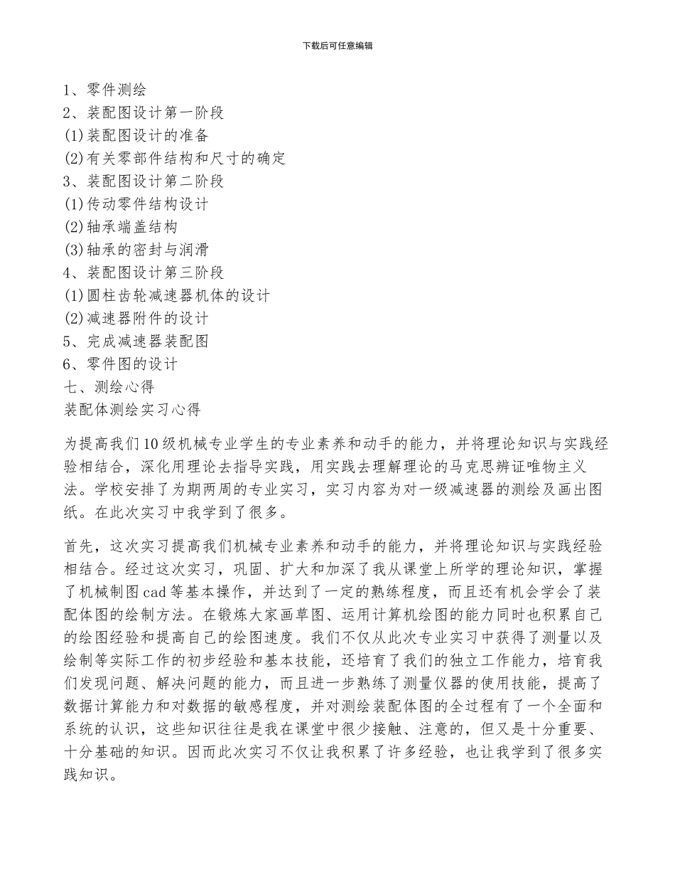 测绘顶岗实习报告3000字4篇_第3页