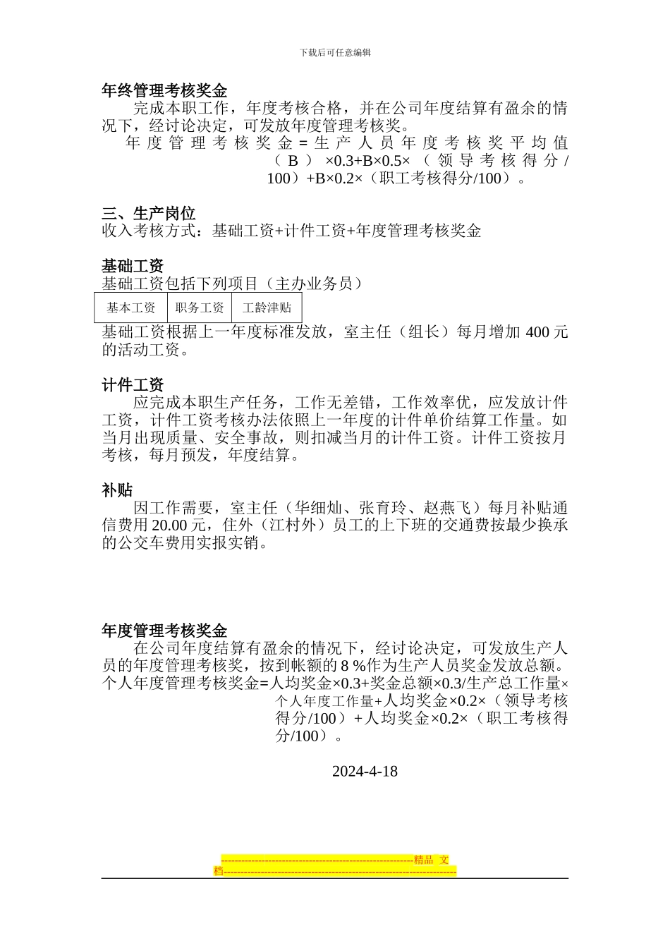 测试公司工资管理制度_第2页