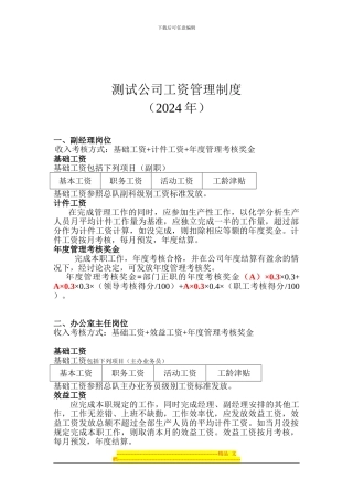 测试公司工资管理制度