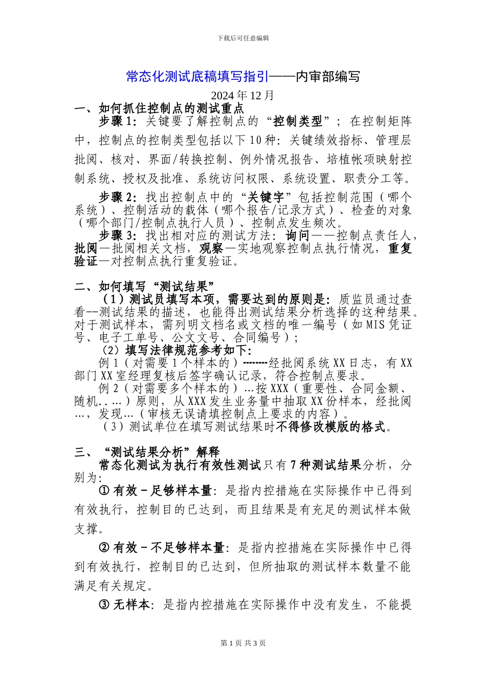 测试底稿填写指引_第1页
