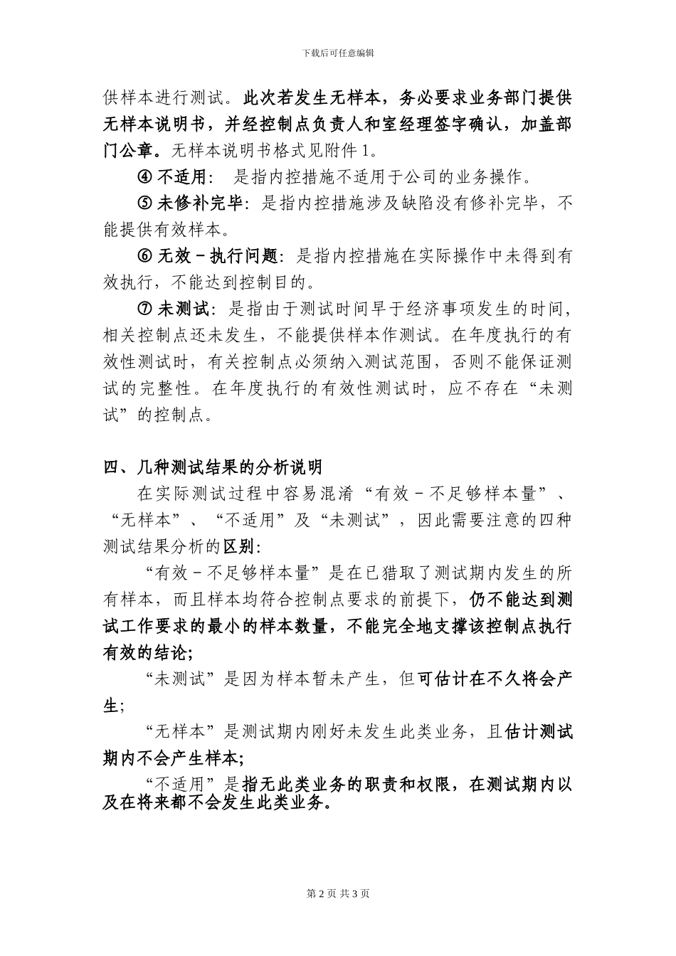 测试底稿填写指引_第2页