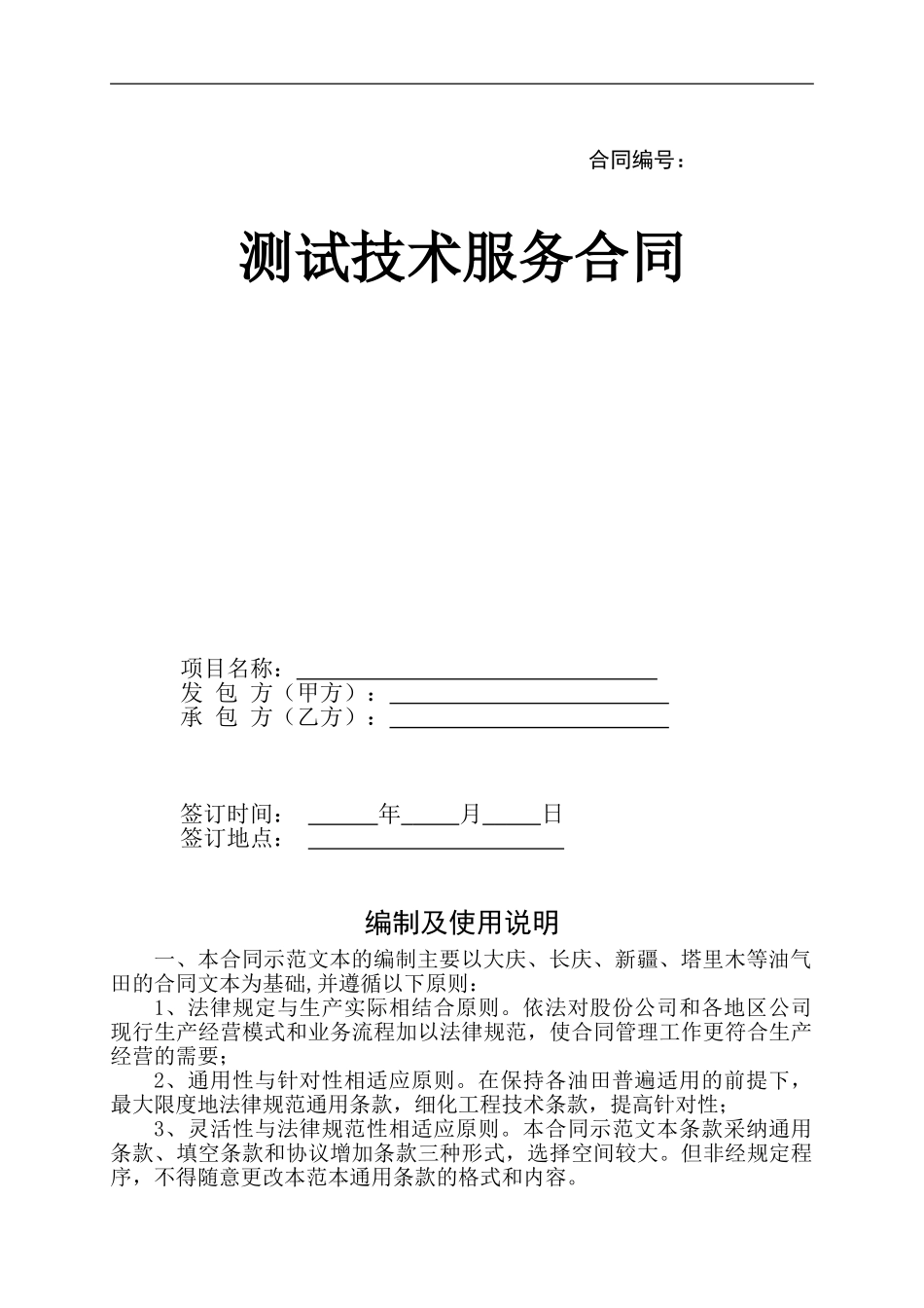 测试技术服务合同_第1页