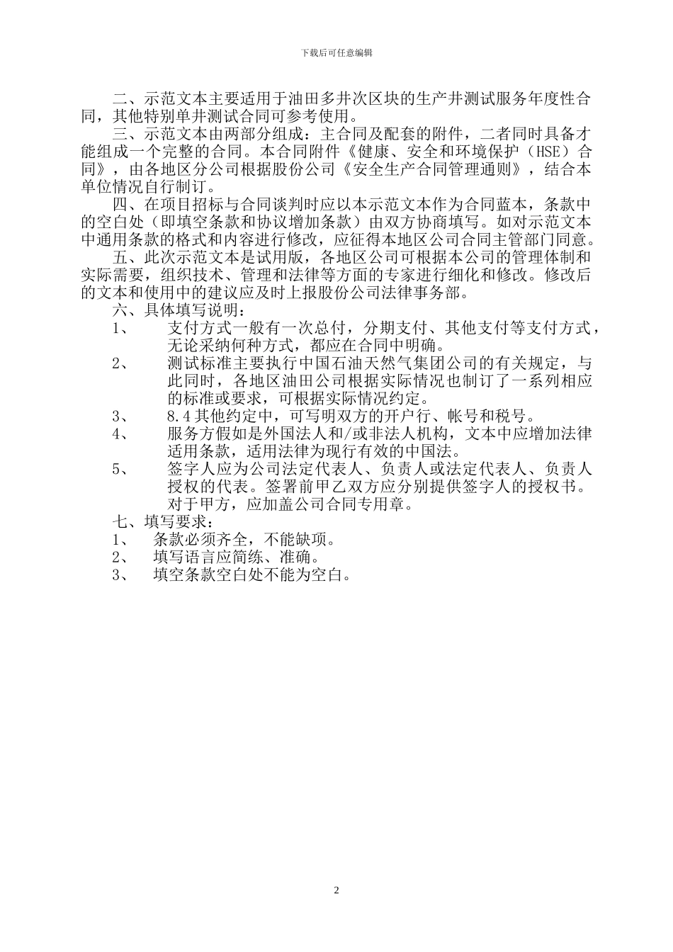 测试技术服务合同_第2页