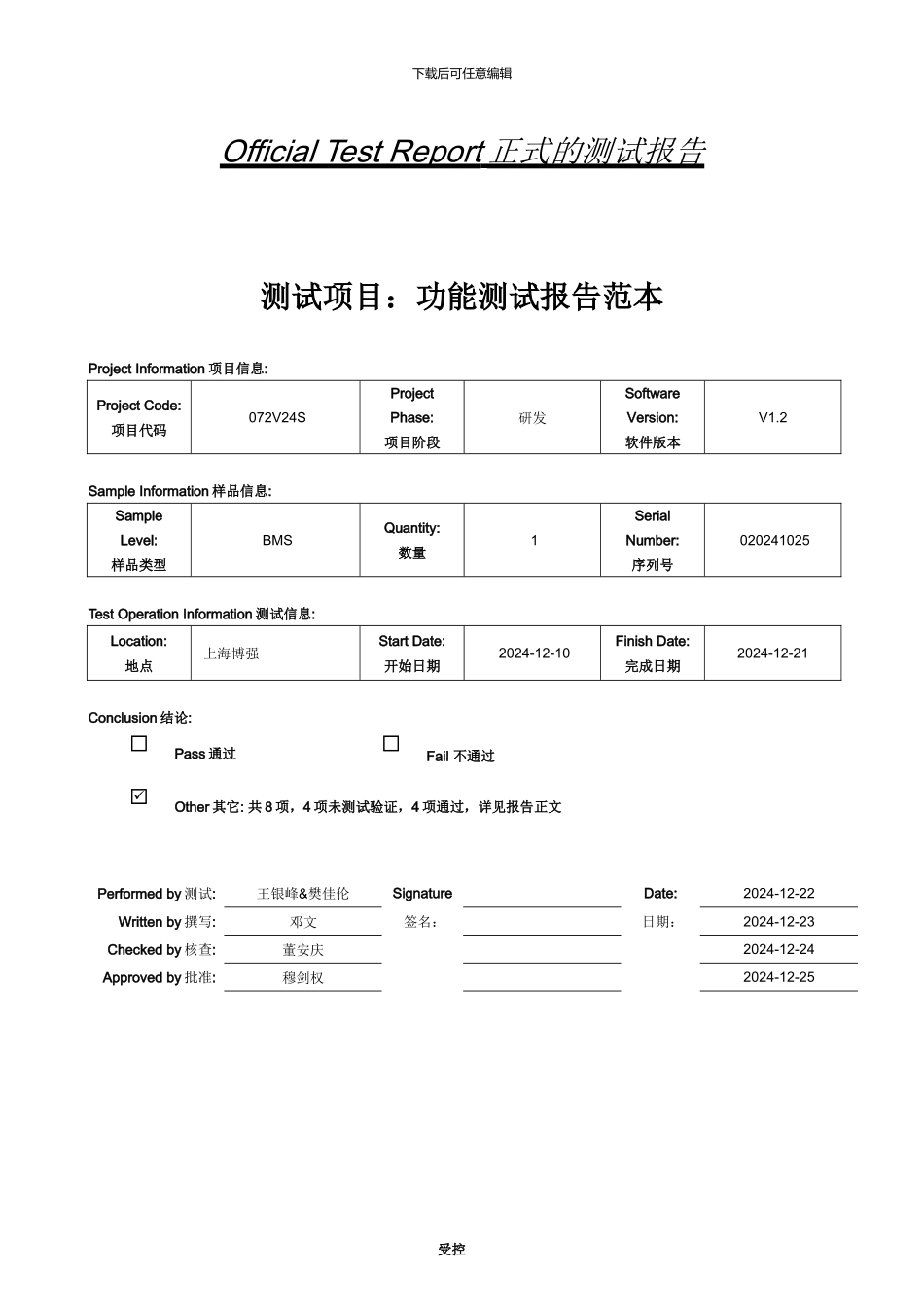 测试项目：功能测试报告范本_第1页