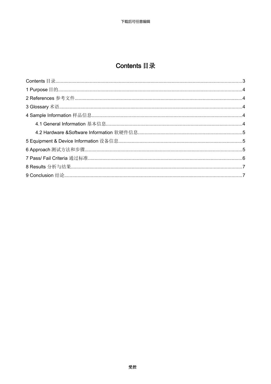 测试项目：功能测试报告范本_第3页