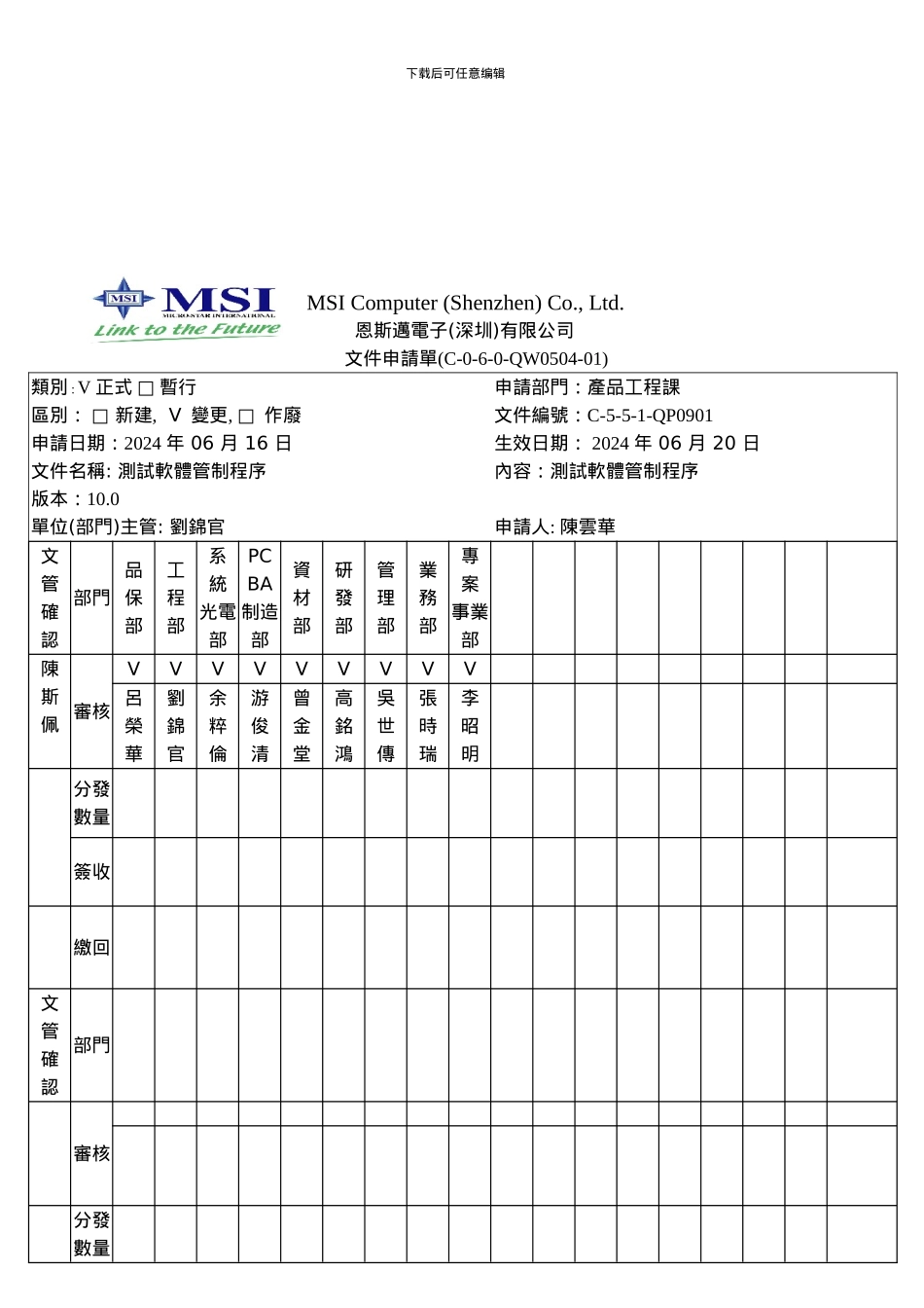 测试软体管制程序_第1页