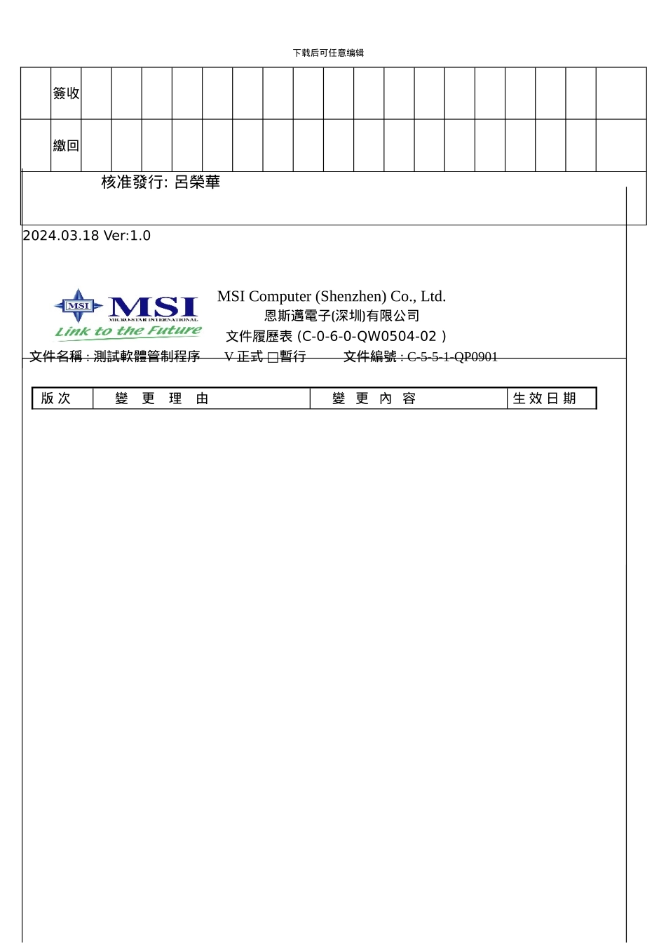 测试软体管制程序_第2页