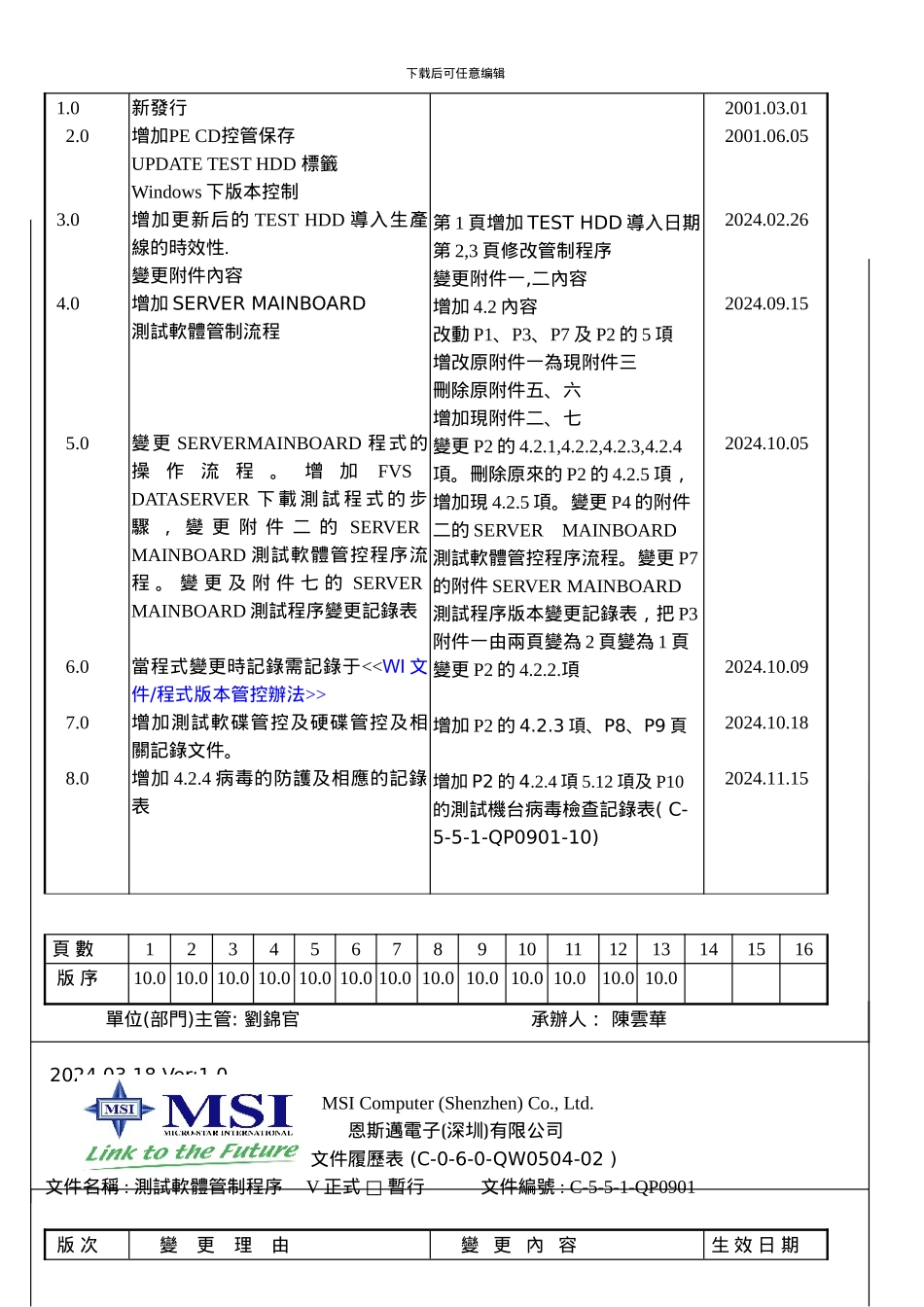 测试软体管制程序_第3页