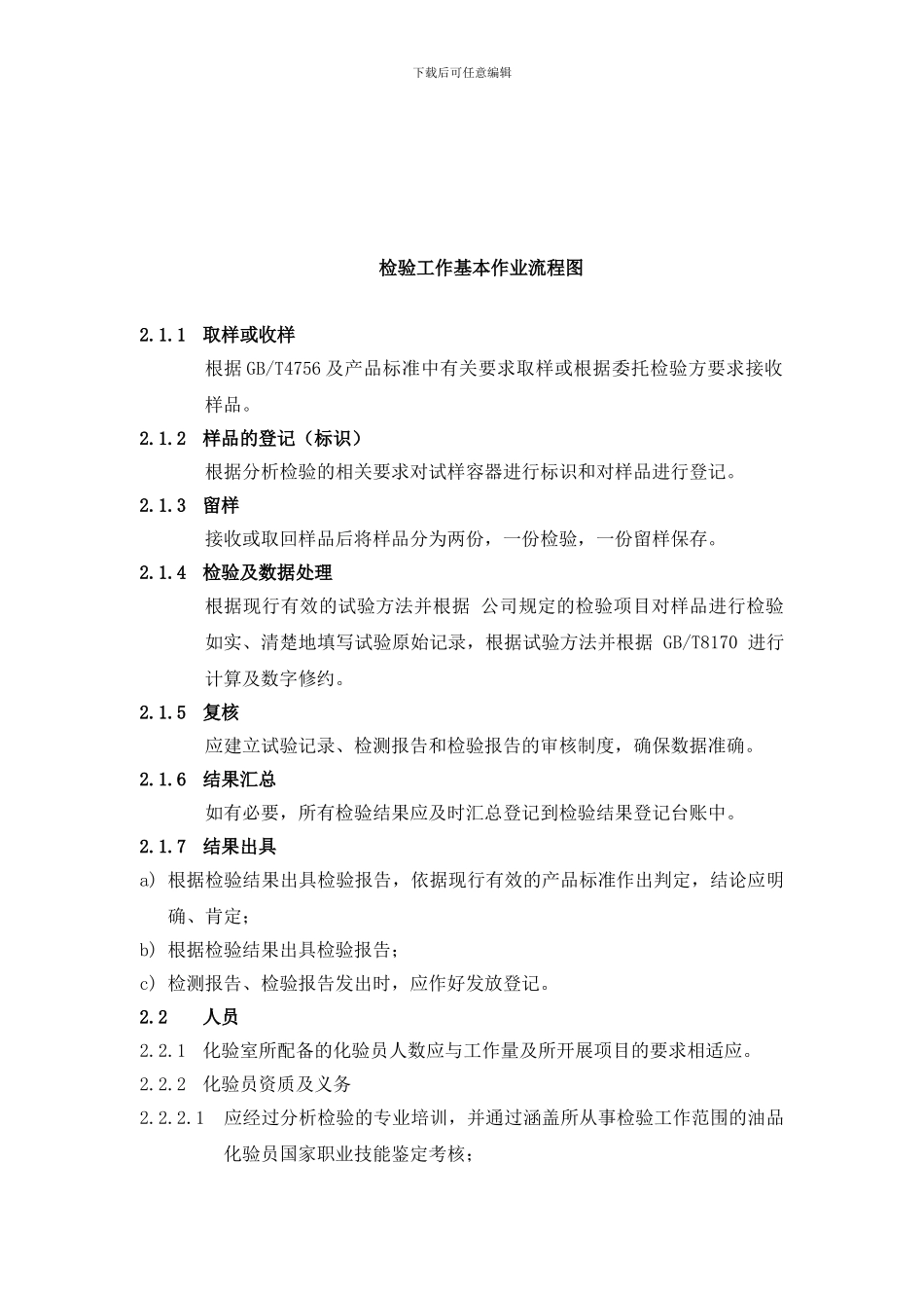 测量、检验、试验管理制度——催化公司_第3页