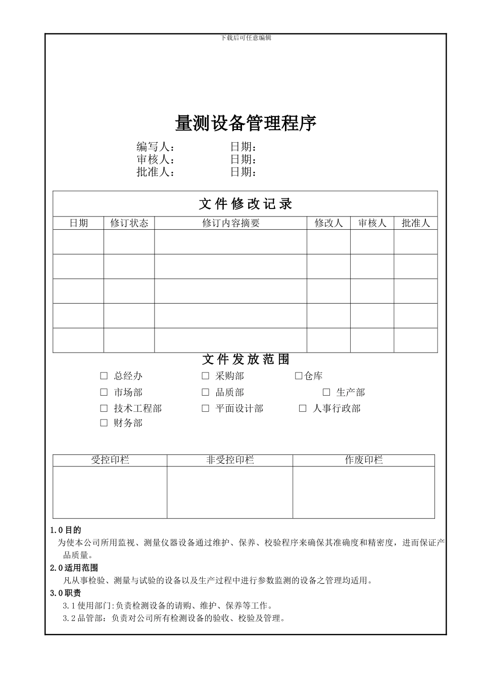 测量仪器管理程序_第1页