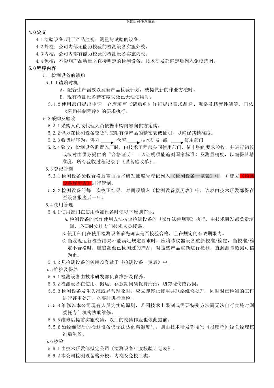 测量仪器管理程序_第2页