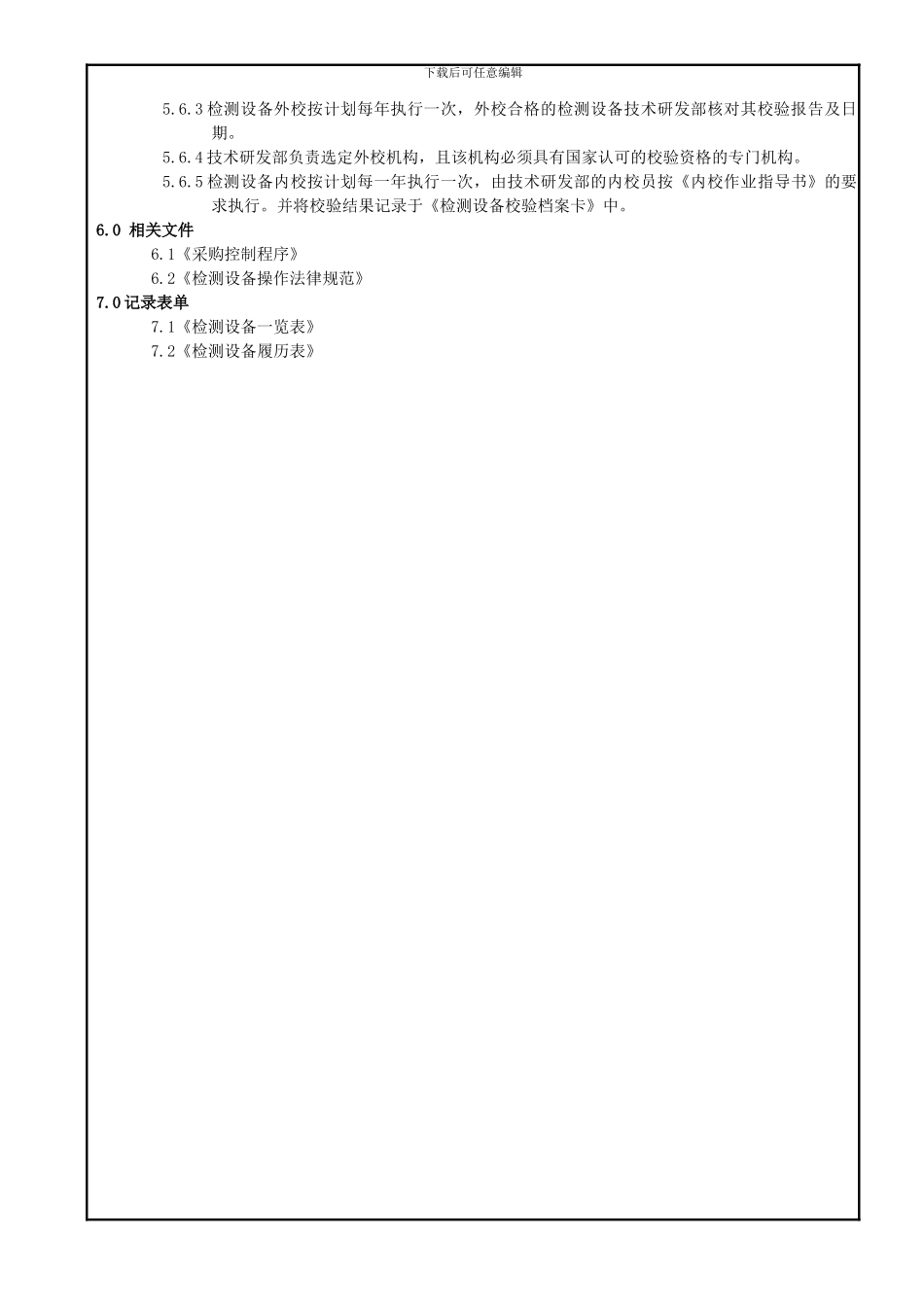 测量仪器管理程序_第3页